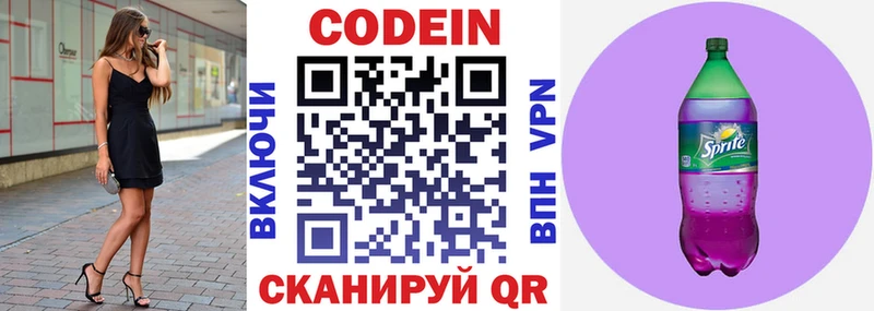 Кодеин Purple Drank  мега ссылка  Красноуральск 